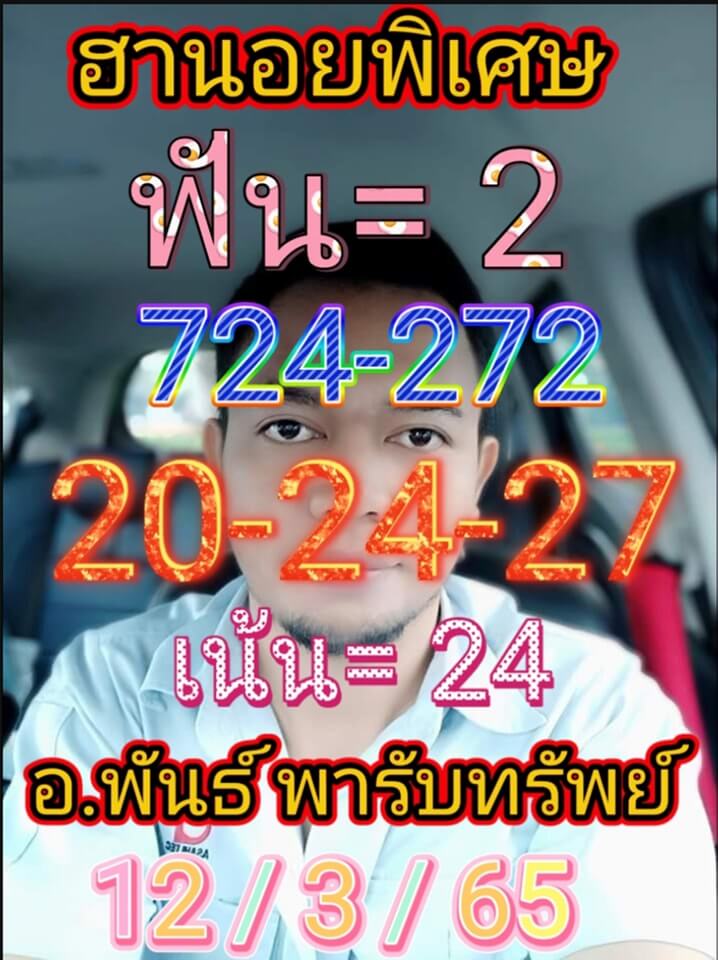 หวยฮานอยวันนี้ 12-3-65 ชุดที่ (10)