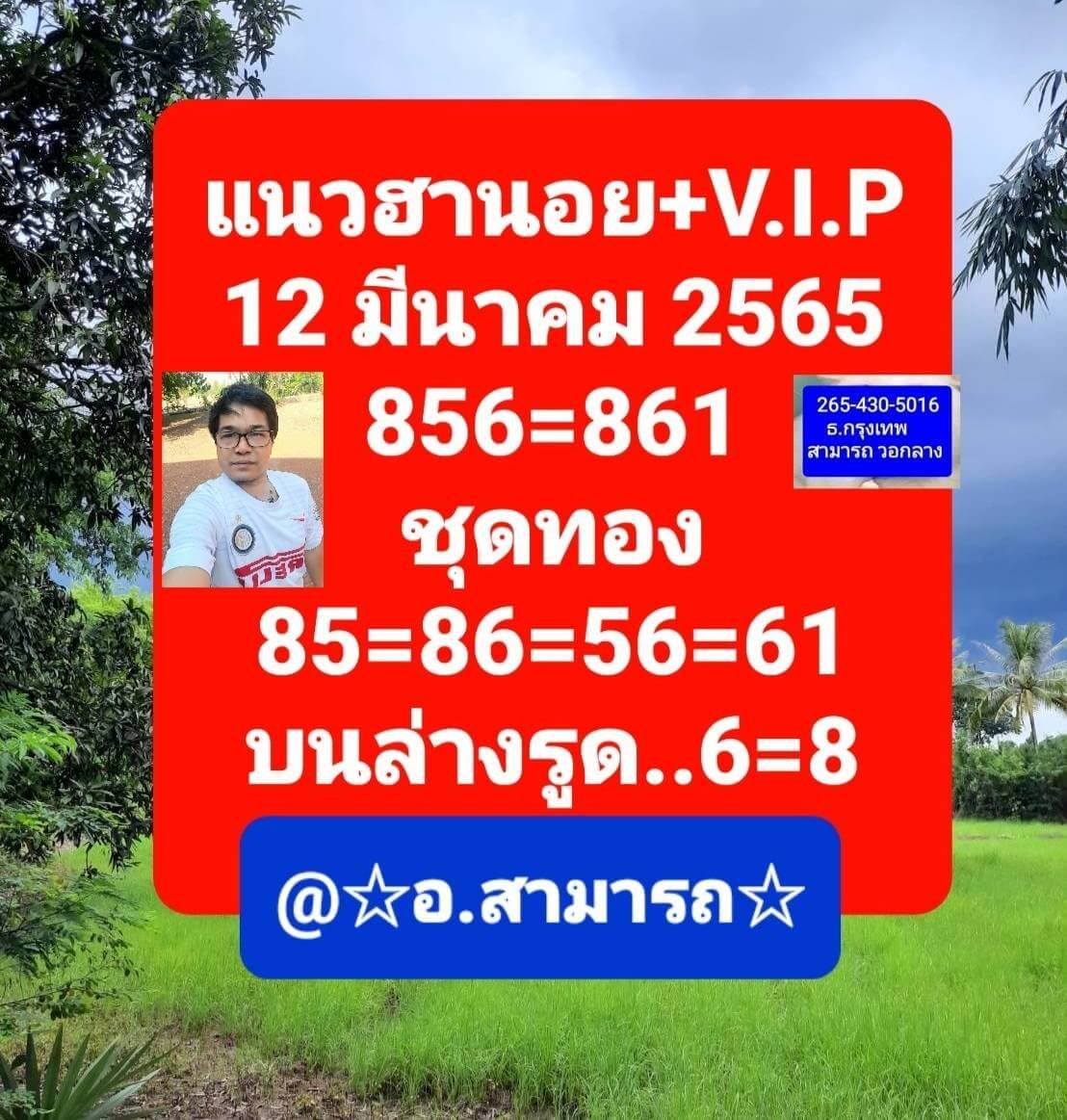 หวยฮานอยวันนี้ 12-3-65 ชุดที่ (4)