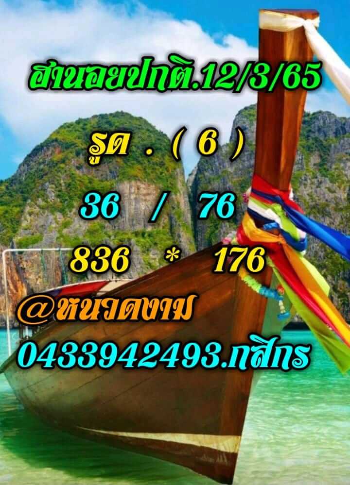 หวยฮานอยวันนี้ 12-3-65 ชุดที่ (7)