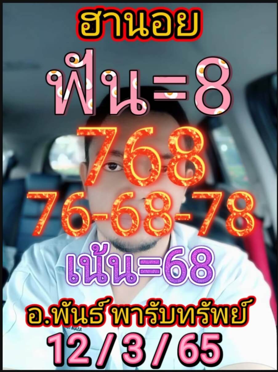 หวยฮานอยวันนี้ 12-3-65 ชุดที่ (8)