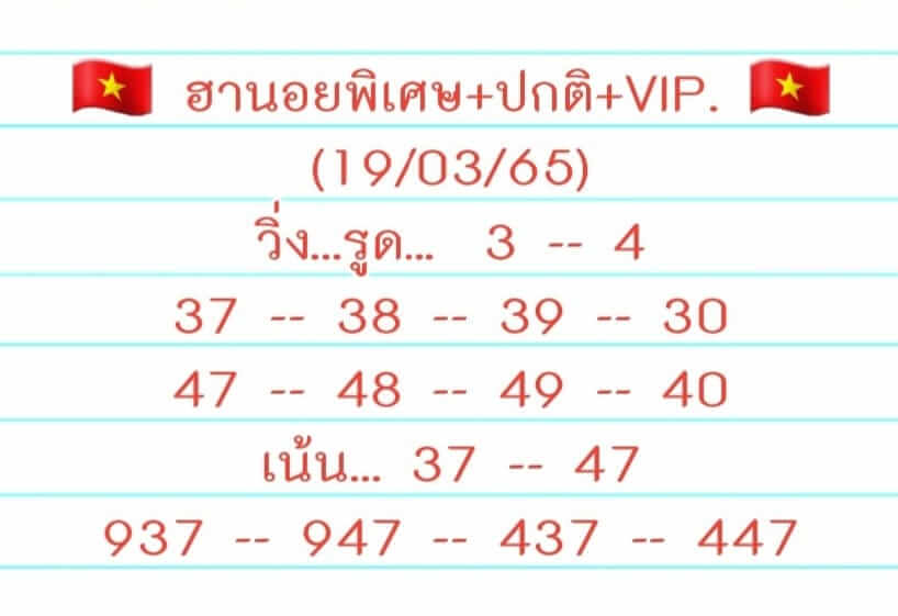 หวยฮานอยวันนี้ 19-3-65 ชุดที่ (1)