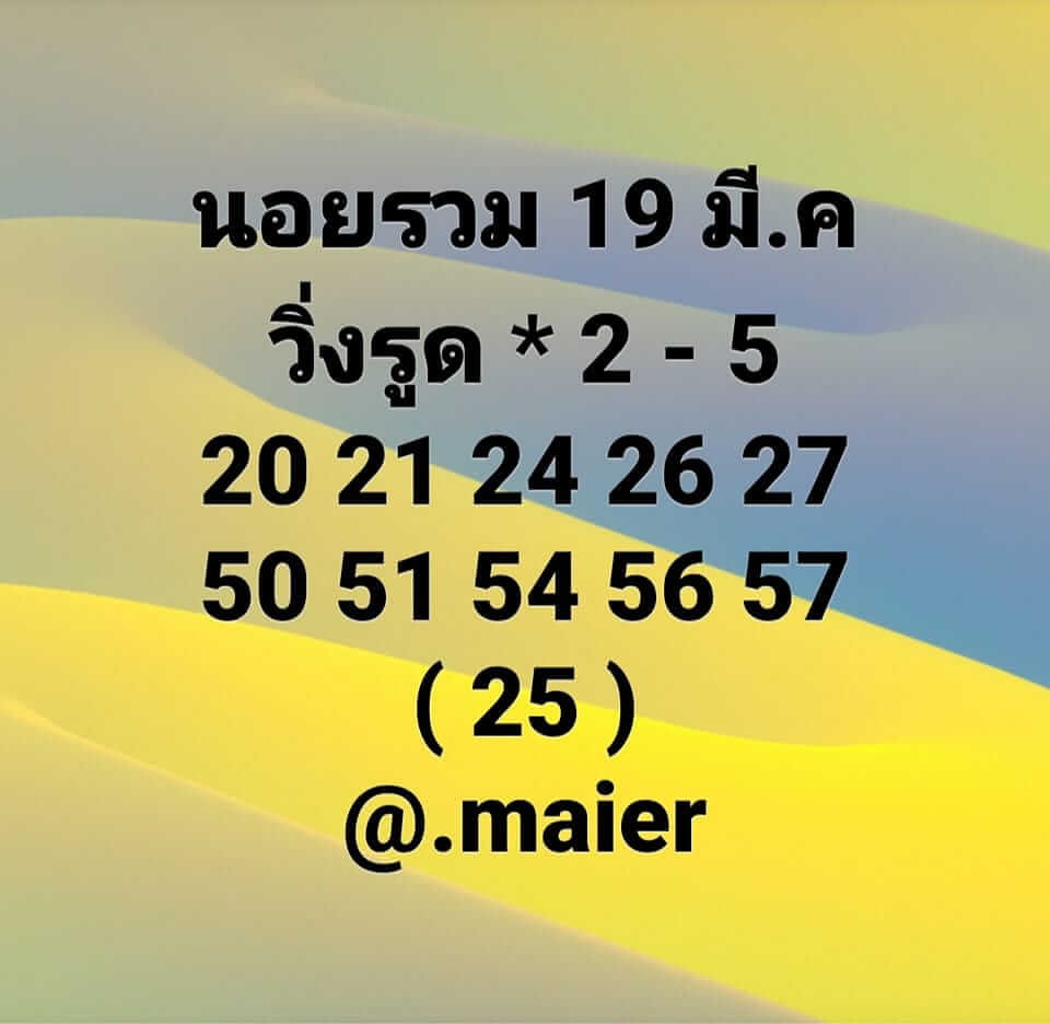 หวยฮานอยวันนี้ 19-3-65 ชุดที่ (3)