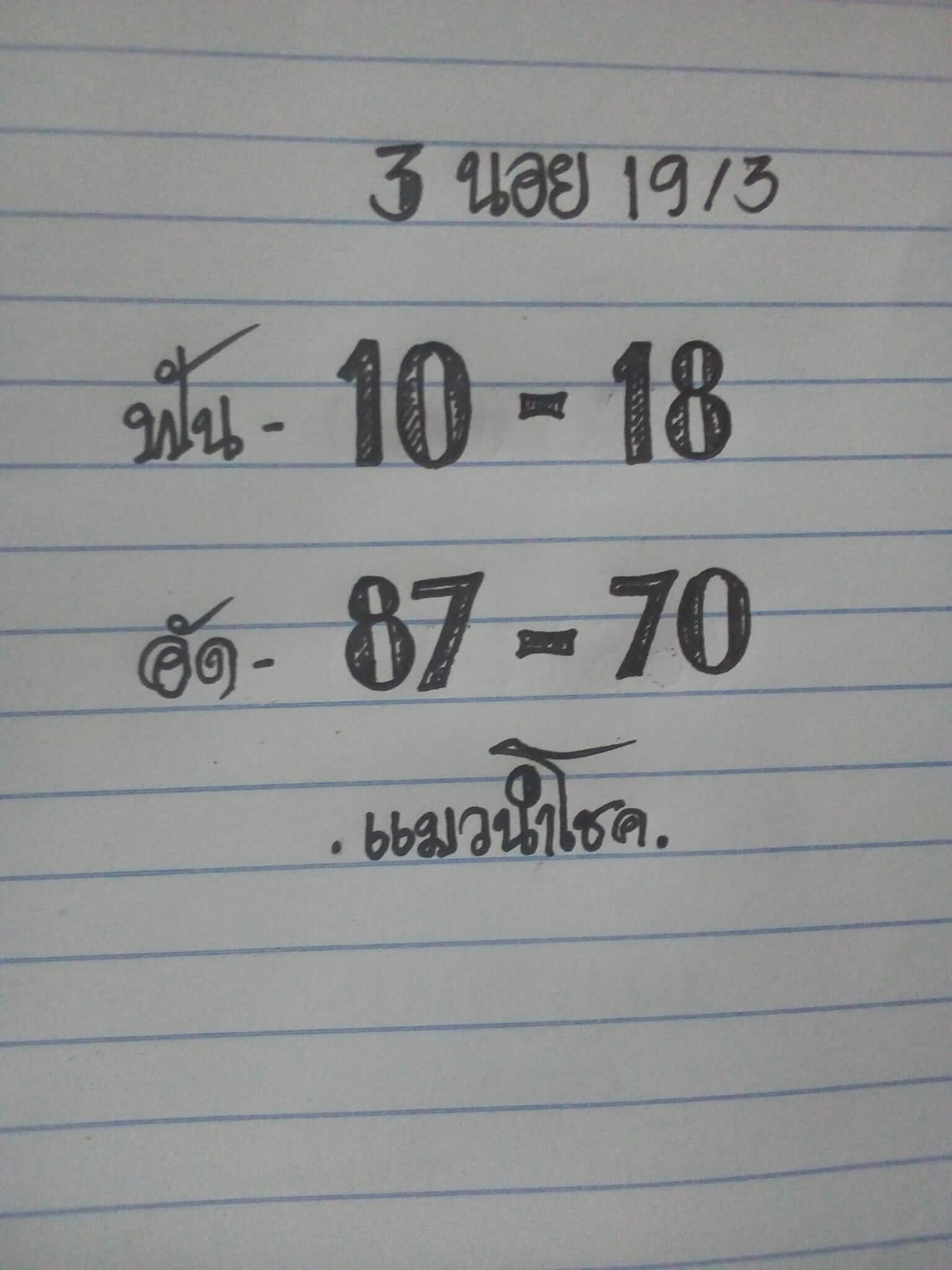 หวยฮานอยวันนี้ 19-3-65 ชุดที่ (8)