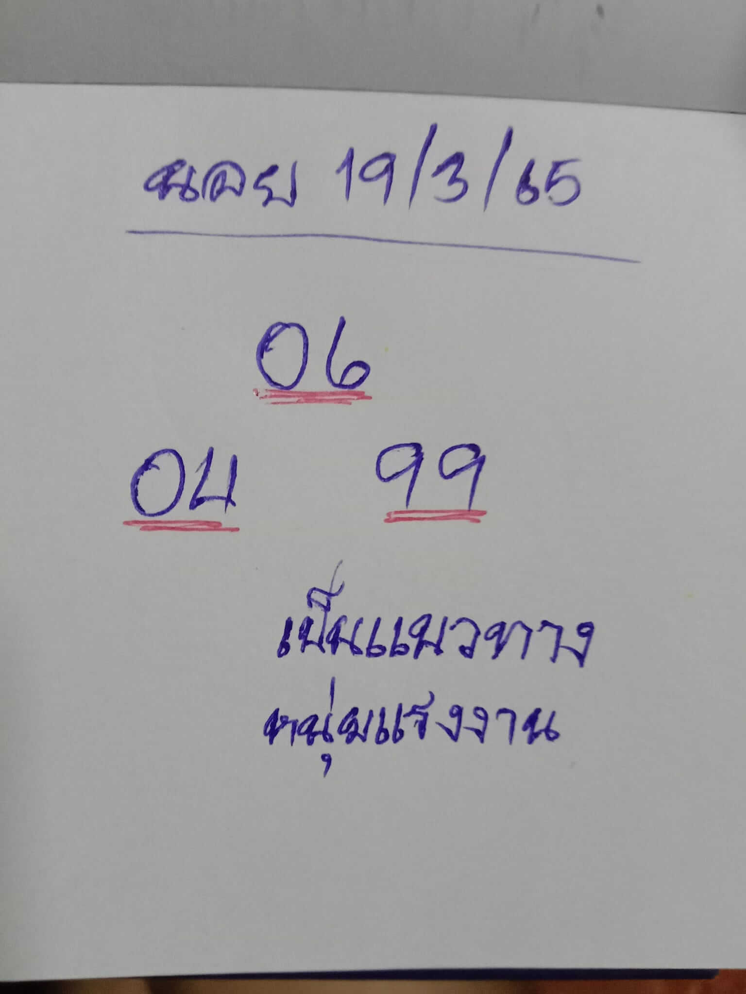 หวยฮานอยวันนี้ 19-3-65 ชุดที่ (9)