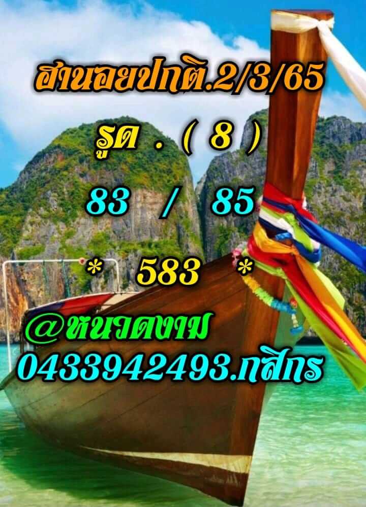 หวยฮานอยวันนี้ 2-3-65 ชุดที่ (10)