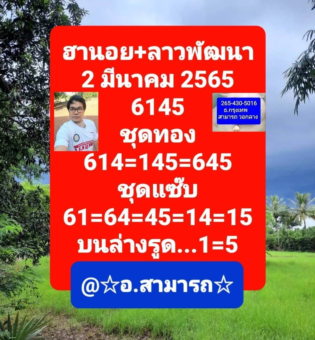 หวยฮานอยวันนี้ 2-3-65 ชุดที่ (2)