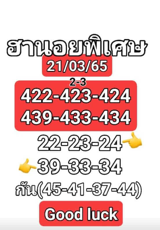 หวยฮานอยวันนี้ 21-3-65 ชุดที่ (1)