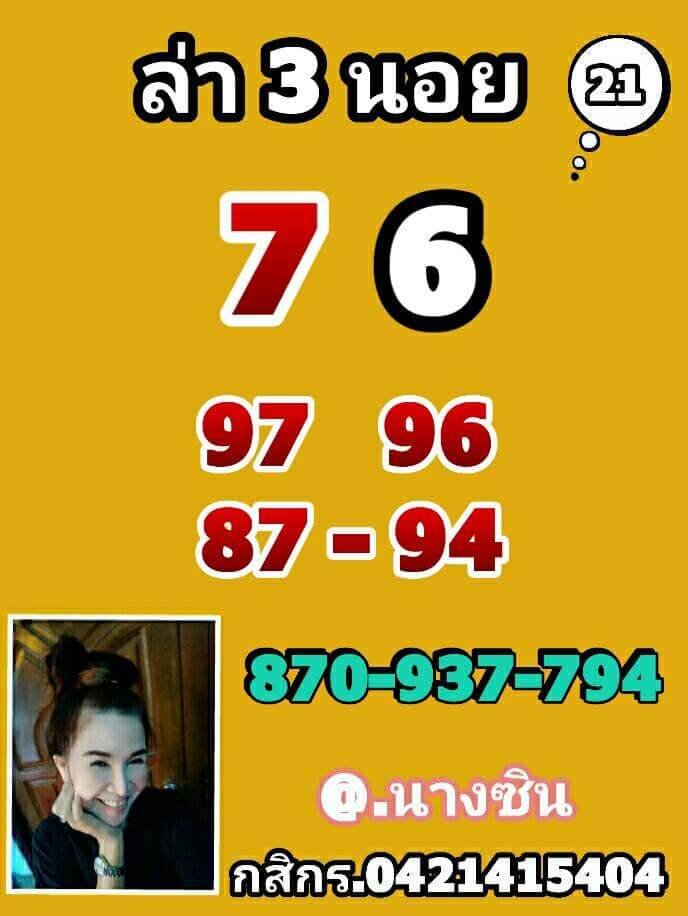 หวยฮานอยวันนี้ 21-3-65 ชุดที่ (7)