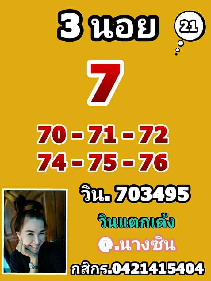 หวยฮานอยวันนี้ 21-3-65 ชุดที่ (8)