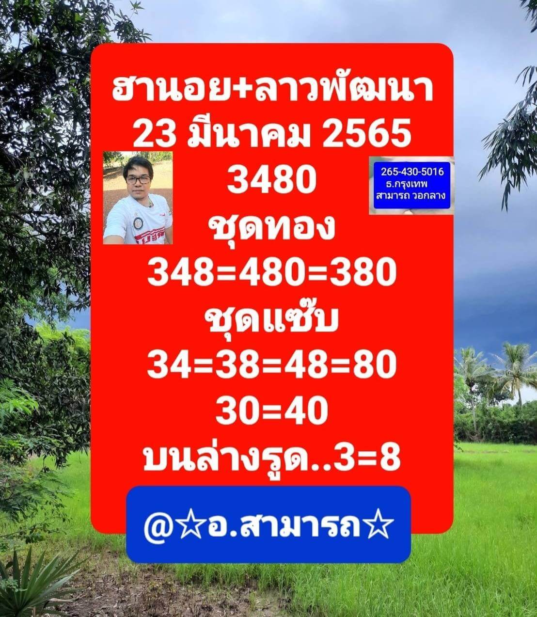 หวยฮานอยวันนี้ 23-3-65 ชุดที่ (9)