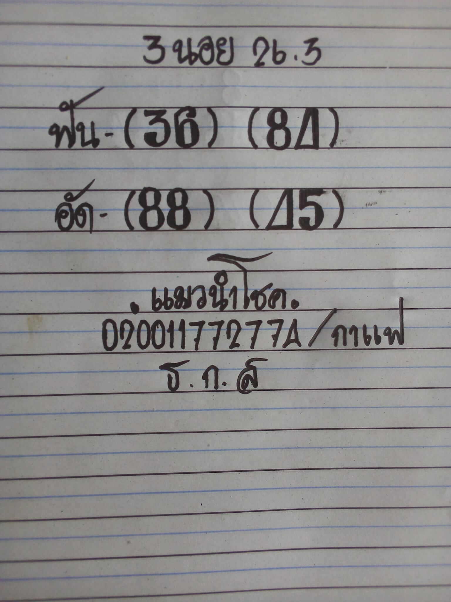 หวยฮานอยวันนี้ 26-3-65 ชุดที่ (3)