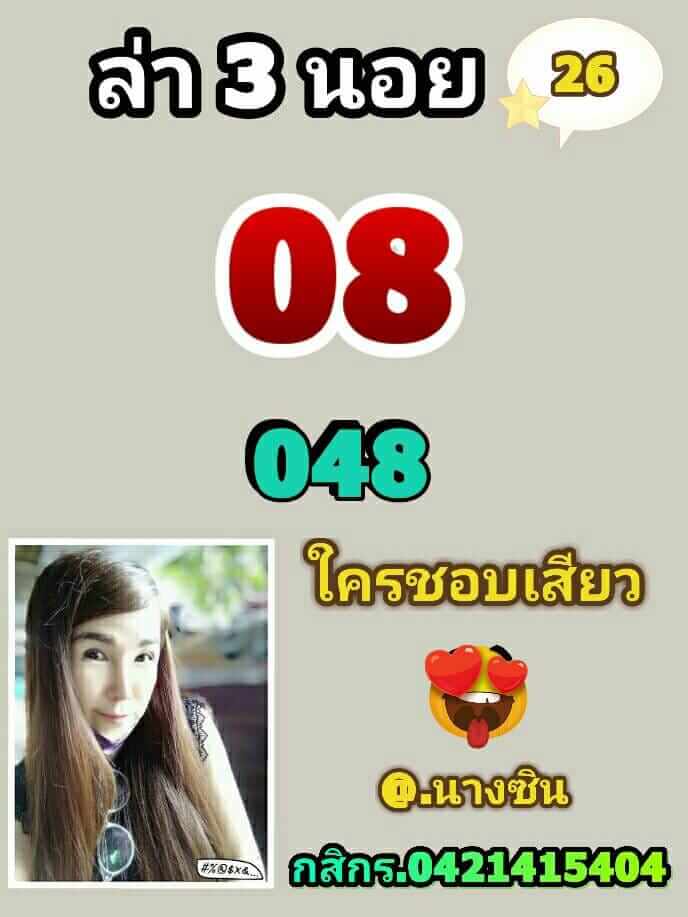 หวยฮานอยวันนี้ 26-3-65 ชุดที่ (7)