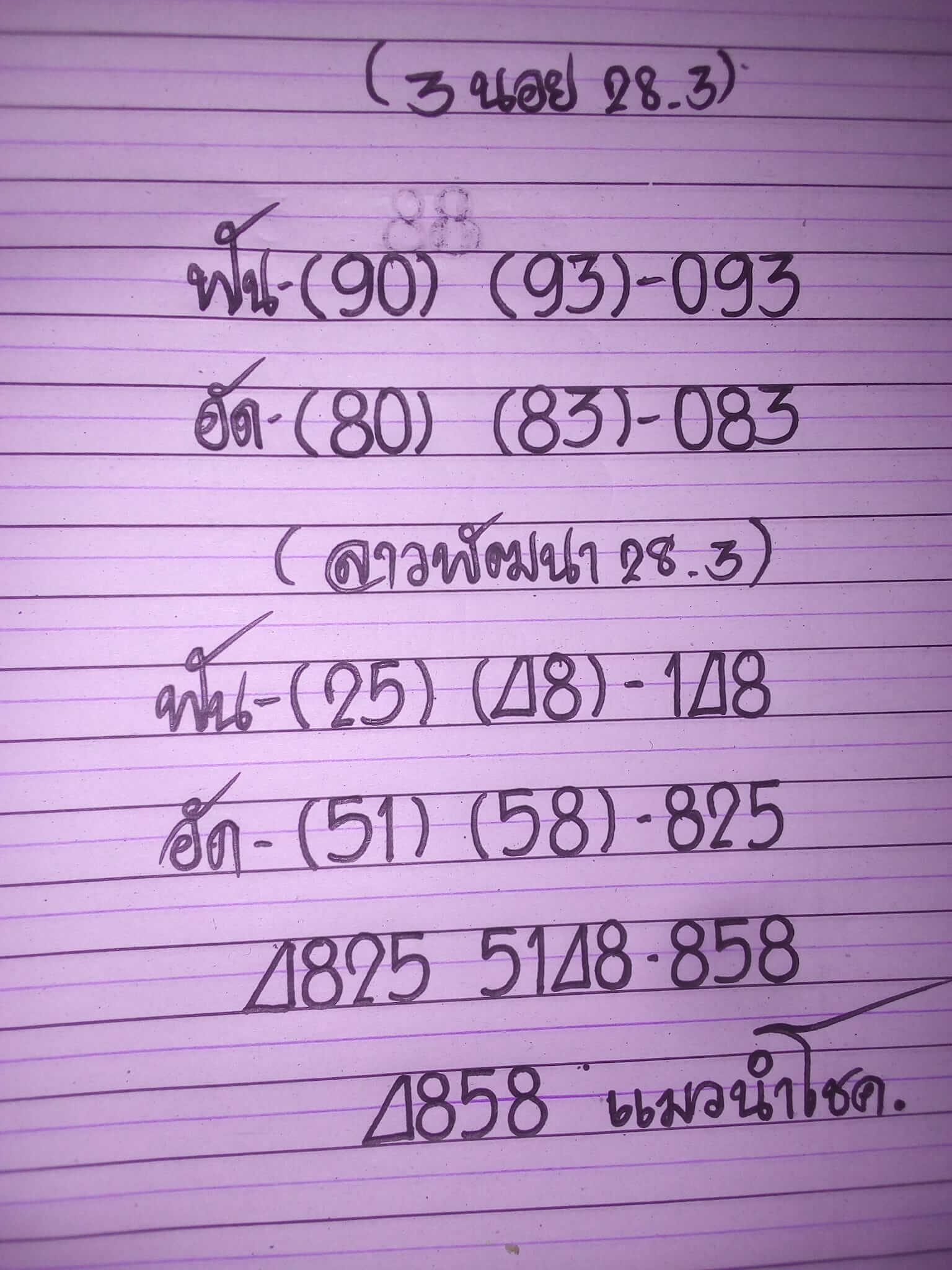 หวยฮานอยวันนี้ 28-3-65 ชุดที่ (5)