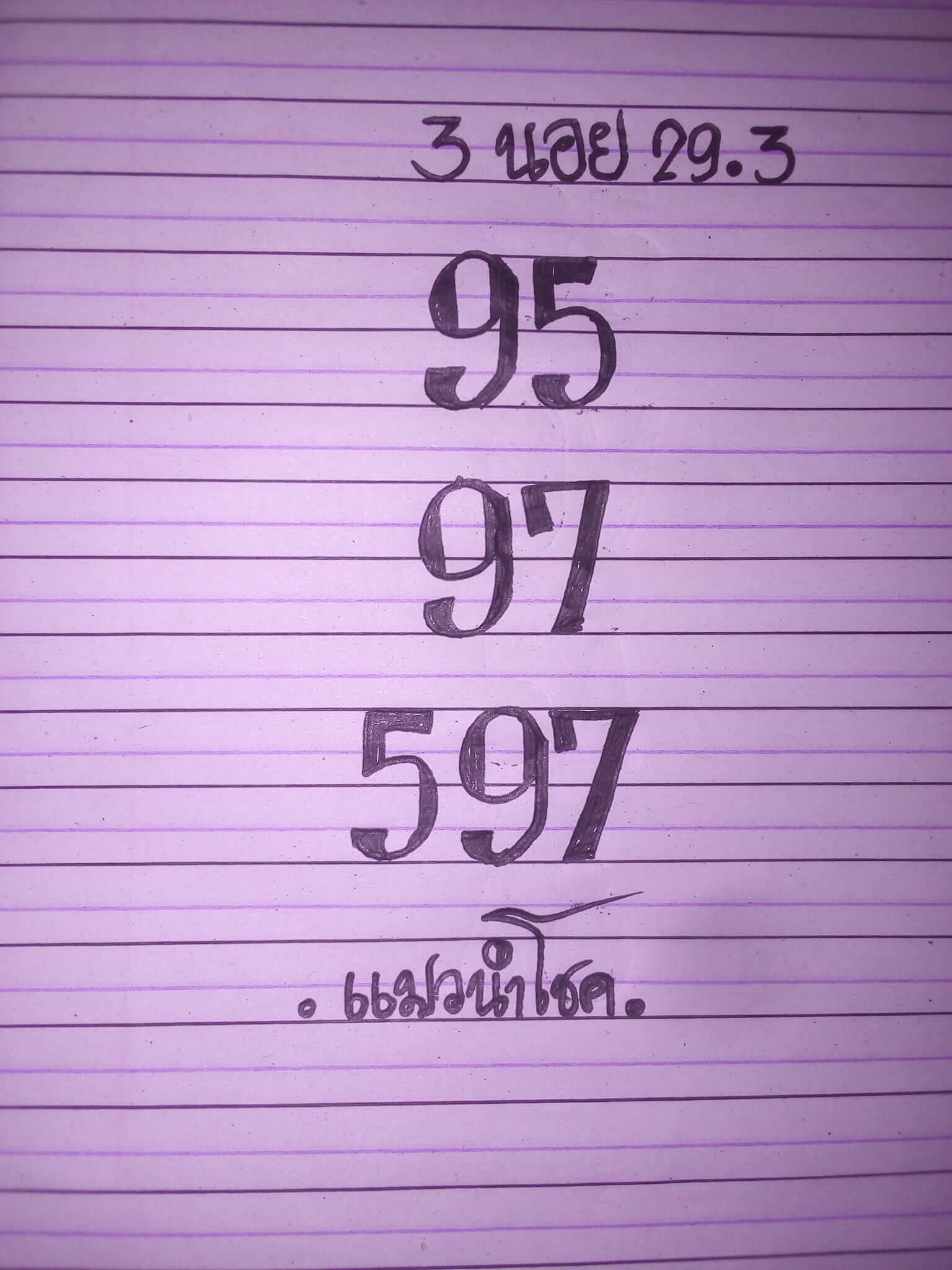 หวยฮานอยวันนี้ 29-3-65 ชุดที่ (10)