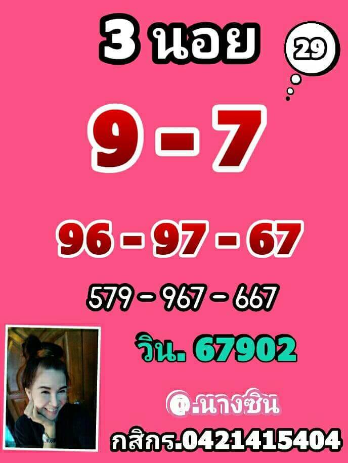 หวยฮานอยวันนี้ 29-3-65 ชุดที่ (3)