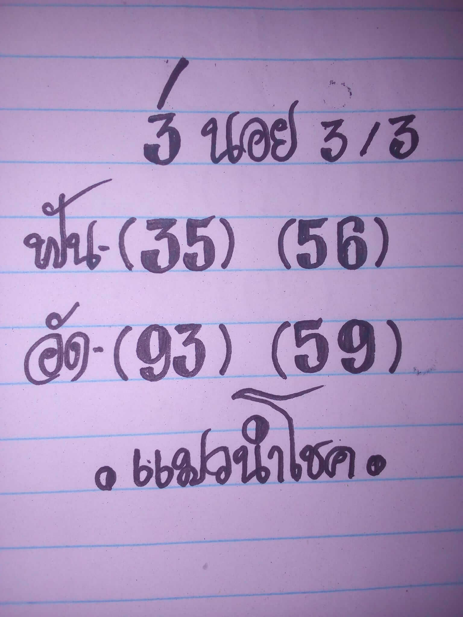 หวยฮานอยวันนี้ 3-3-65 ชุดที่ (4)