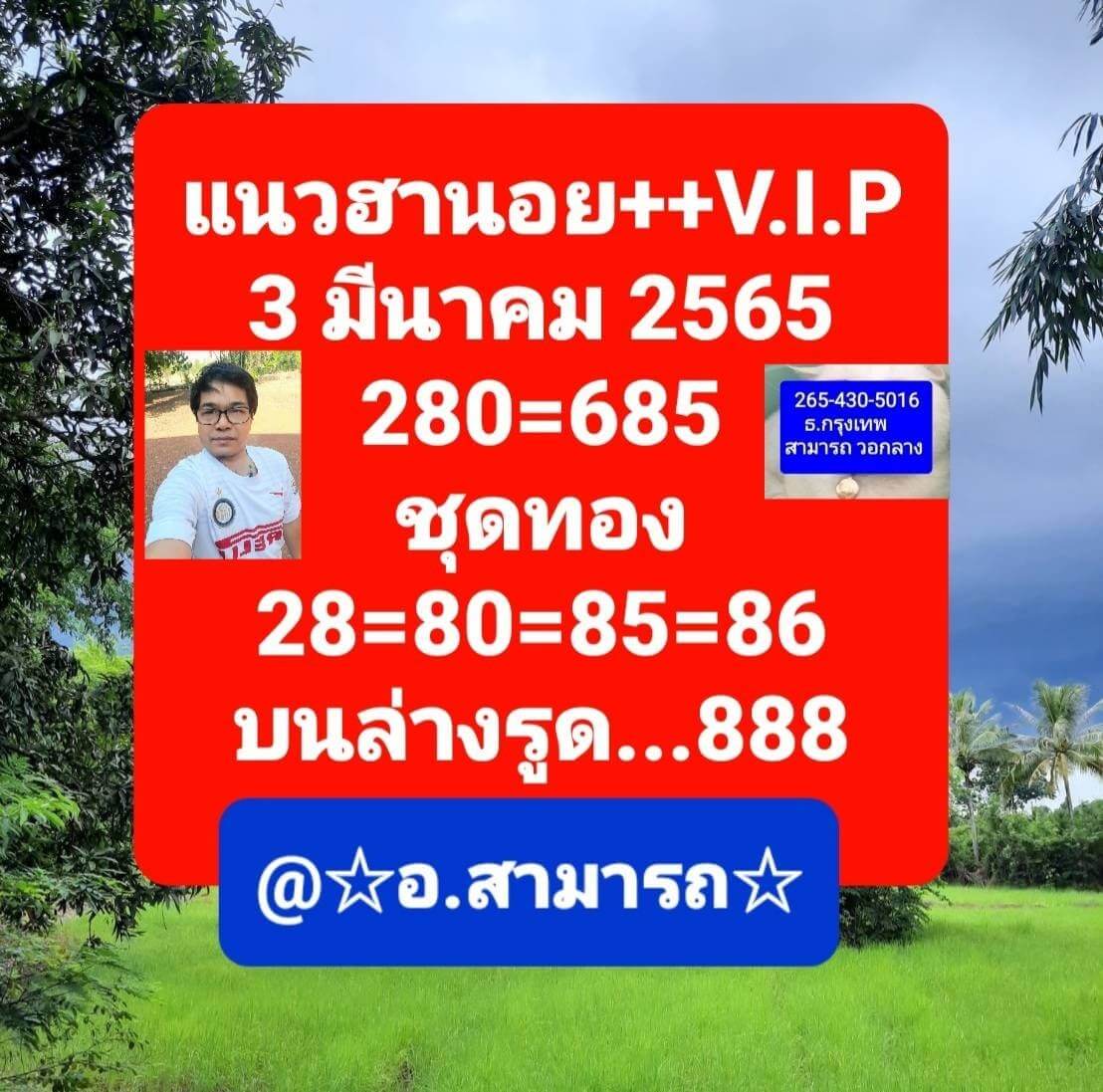 หวยฮานอยวันนี้ 3-3-65 ชุดที่ (5)