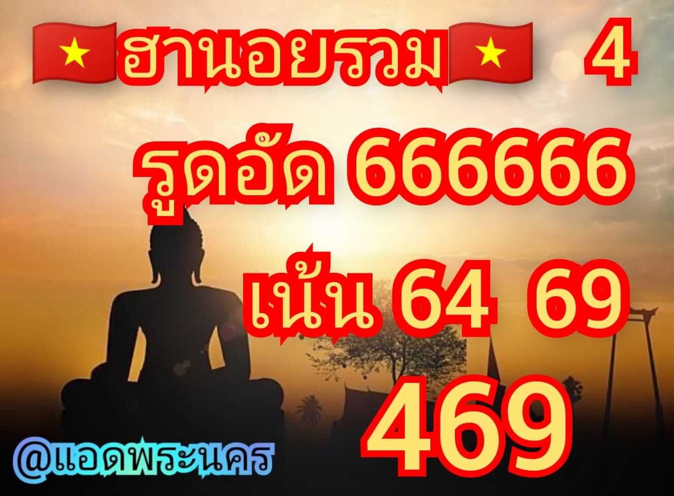 หวยฮานอยวันนี้ 4-3-65 ชุดที (4)