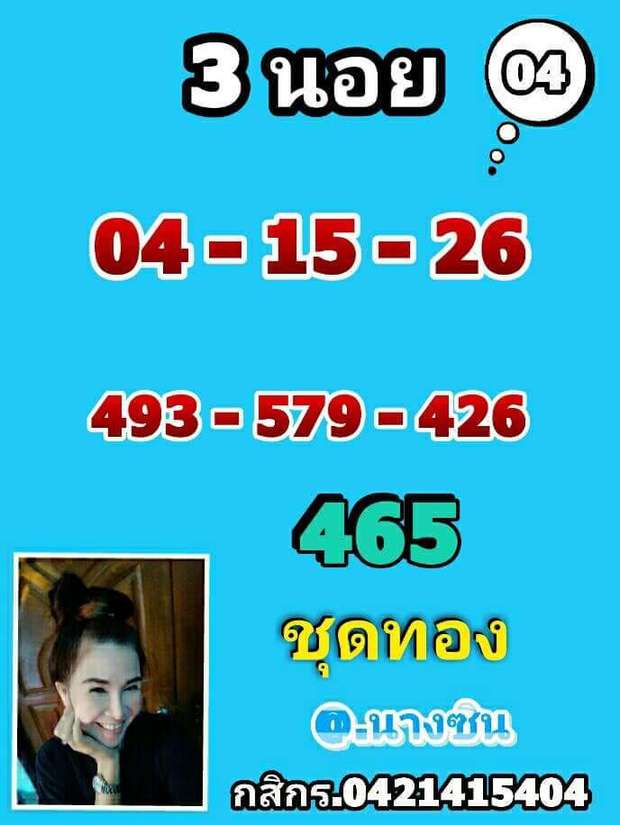 หวยฮานอยวันนี้ 4-3-65 ชุดที (5)