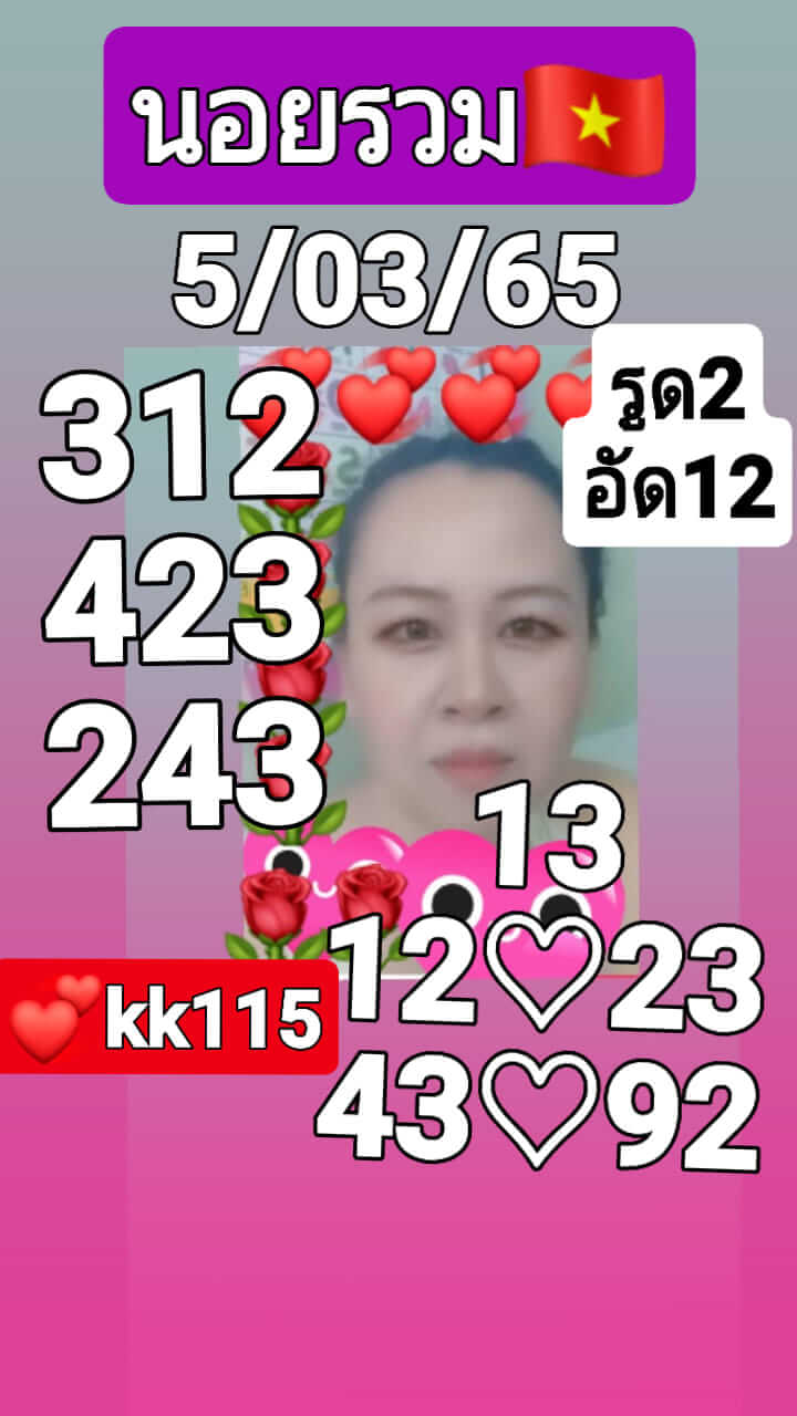 หวยฮานอยวันนี้ 5-3-65 ชุดที่ (1)