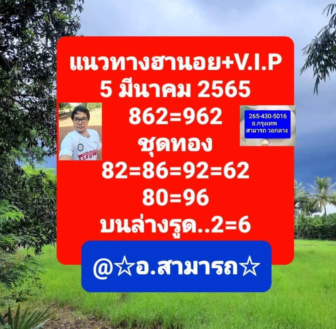 หวยฮานอยวันนี้ 5-3-65 ชุดที่ (2)