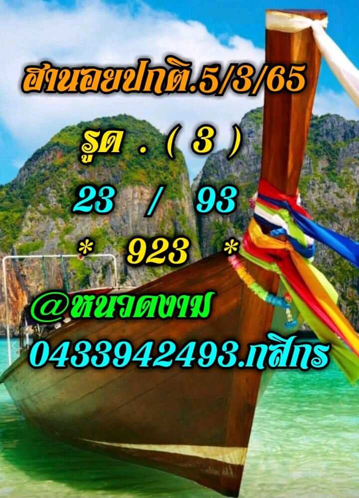 หวยฮานอยวันนี้ 5-3-65 ชุดที่ (9)