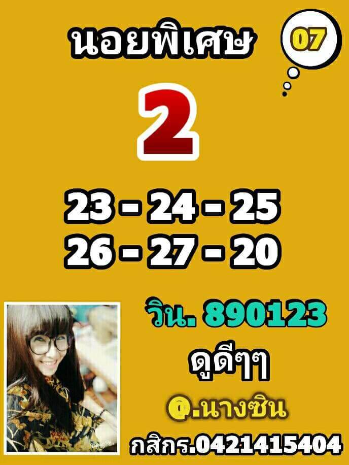 หวยฮานอยวันนี้ 7-3-65 ชุดที่ (1)