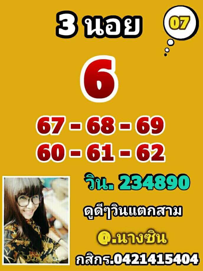 หวยฮานอยวันนี้ 7-3-65 ชุดที่ (10)