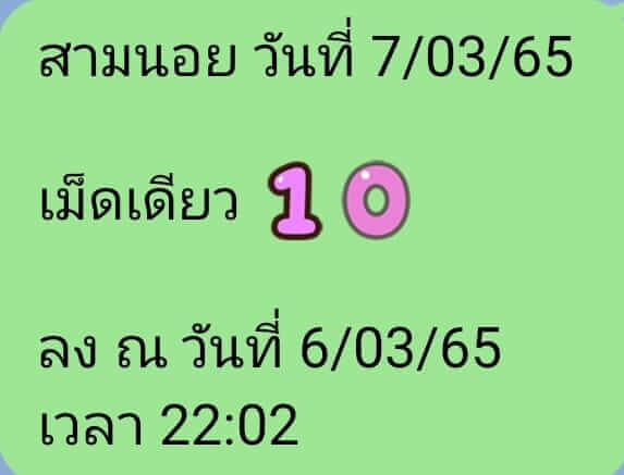 หวยฮานอยวันนี้ 7-3-65 ชุดที่ (3)