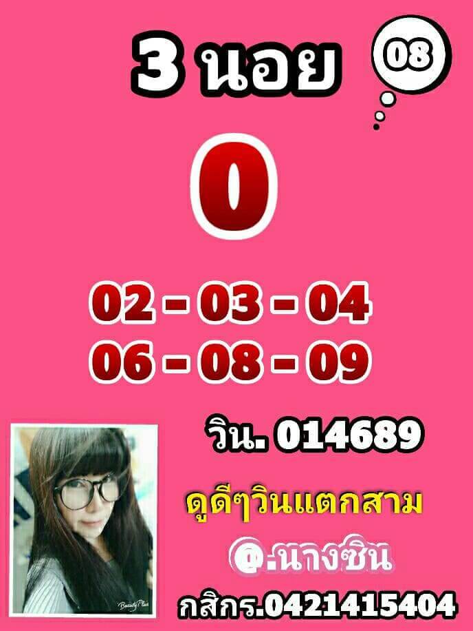 หวยฮานอยวันนี้ 8-3-65 ชุดที่ (1)