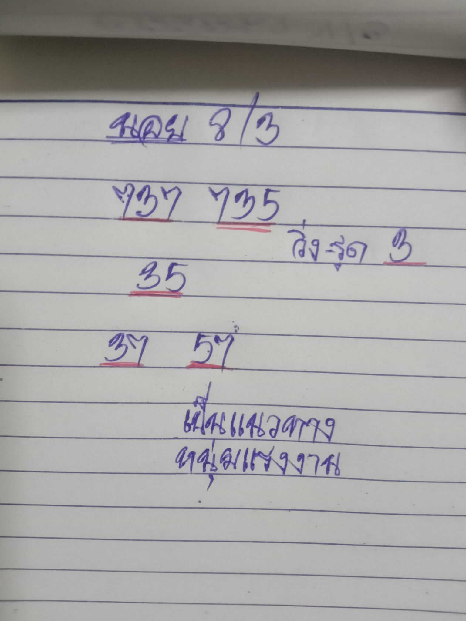 หวยฮานอยวันนี้ 8-3-65 ชุดที่ (7)