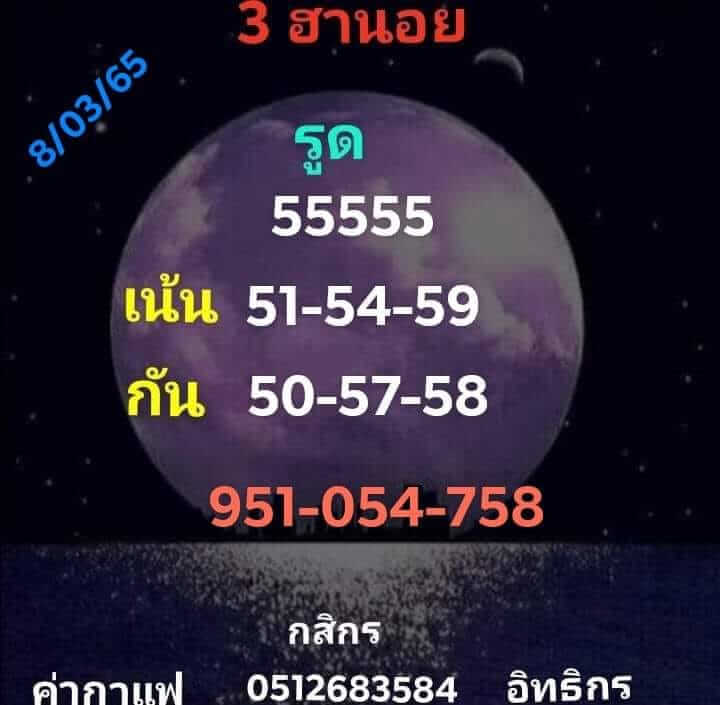 หวยฮานอยวันนี้ 8-3-65 ชุดที่ (8)