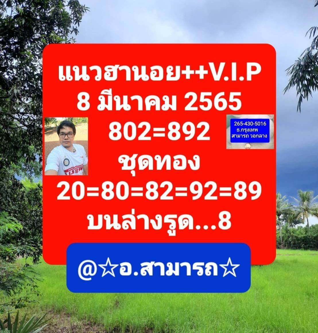 หวยฮานอยวันนี้ 8-3-65 ชุดที่ (9)