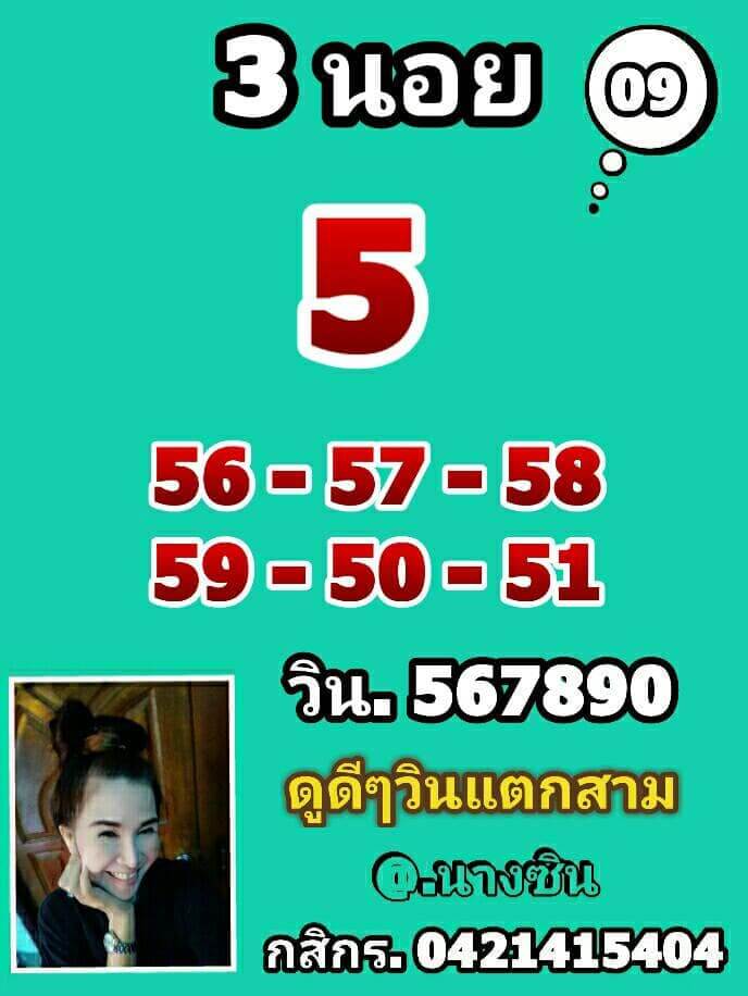 หวยฮานอยวันนี้ 9-3-65 ชุดที่ (1)