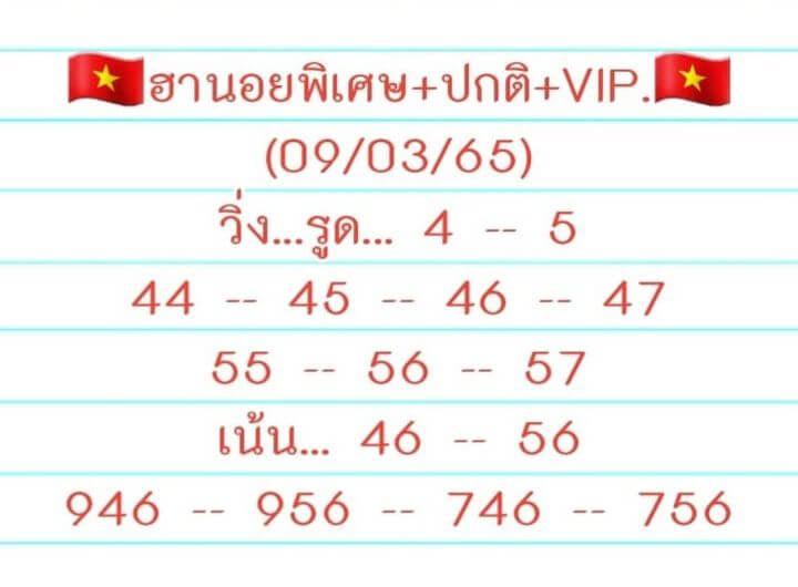 หวยฮานอยวันนี้ 9-3-65 ชุดที่ (3)