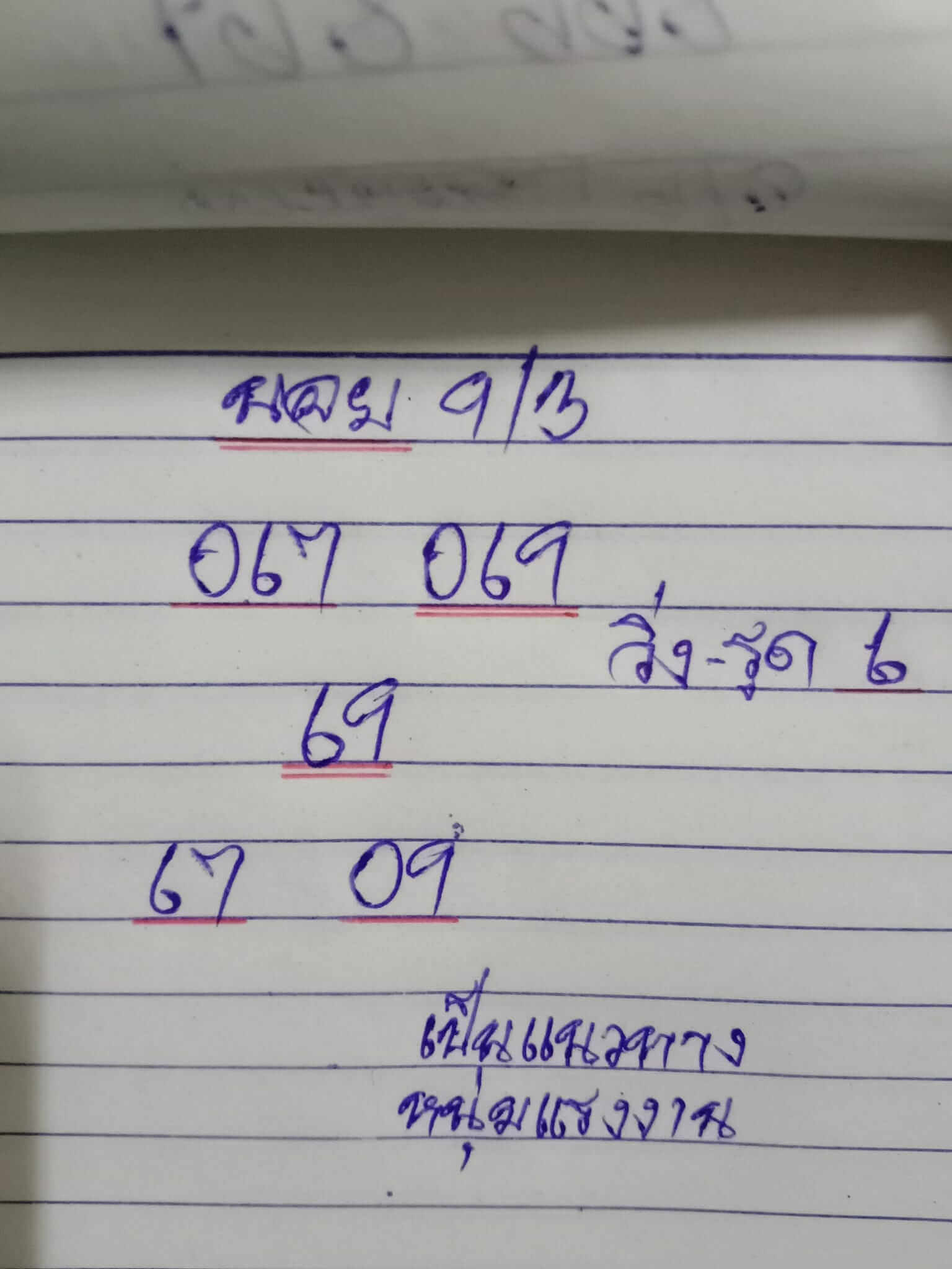 หวยฮานอยวันนี้ 9-3-65 ชุดที่ (9)