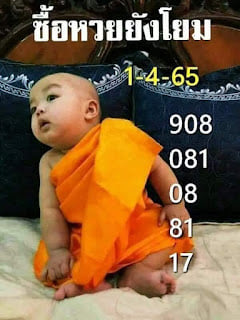 หวยเณรน้อย 1-4-65