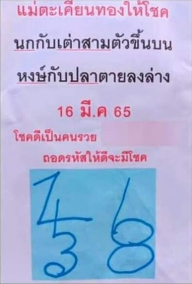 หวยแม่ตะเคียนทอง16-3-65