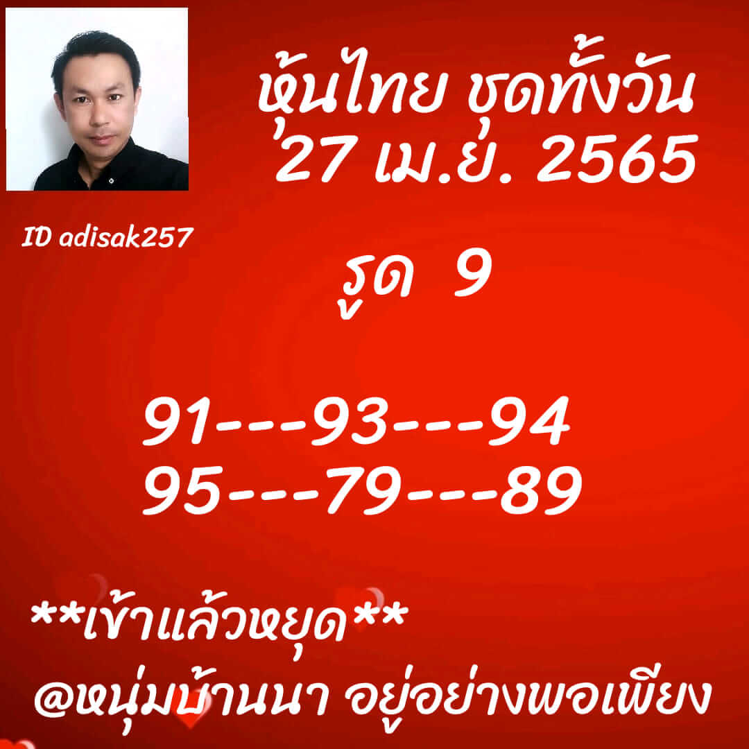 หวยหุ้นวันนี้ 27-4-65ชุด (2)