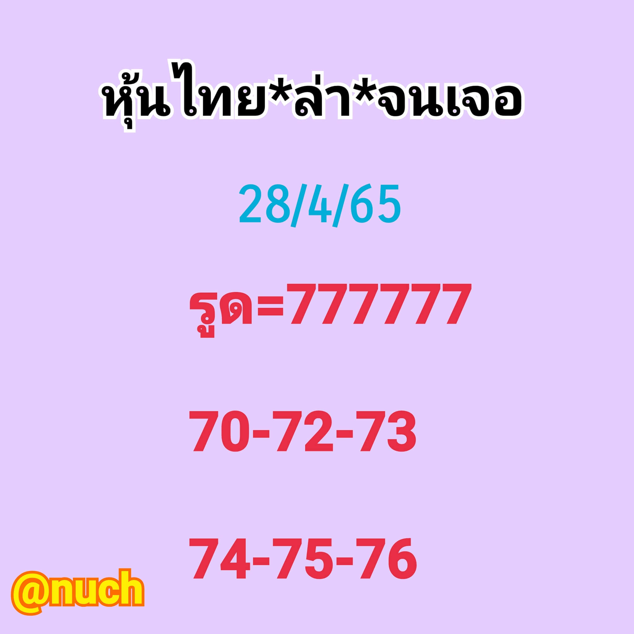 หวยหุ้นวันนี้ 28-4-65ชุด (8)