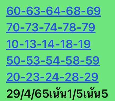 หวยหุ้นวันนี้ 29-4-65 ชุด (1)