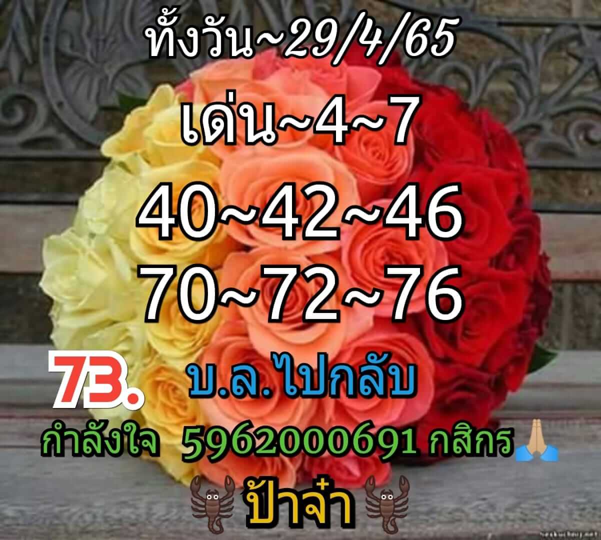 หวยหุ้นวันนี้ 29-4-65 ชุด (10)