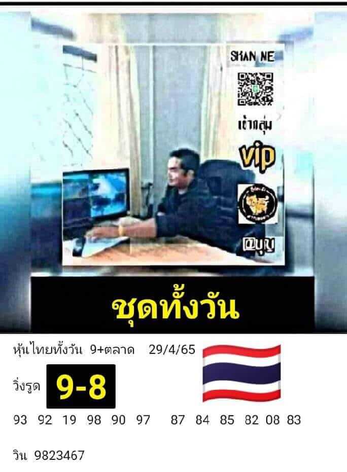 หวยหุ้นวันนี้ 29-4-65 ชุด (5)