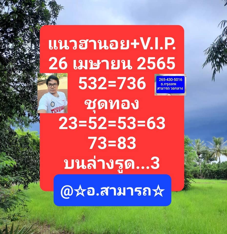 หวยฮานอยวันนี้ 26-4-65 ชุดที่ (1)