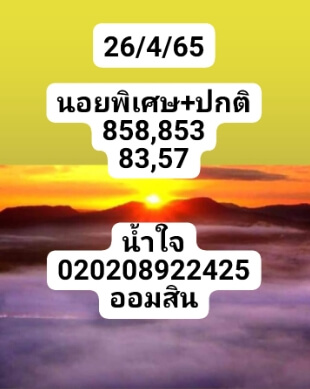 หวยฮานอยวันนี้ 26-4-65 ชุดที่ (7)