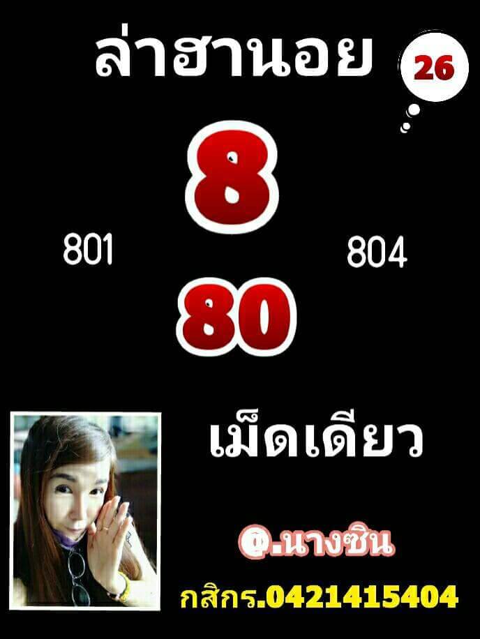 หวยฮานอยวันนี้ 26-4-65 ชุดที่ (8)