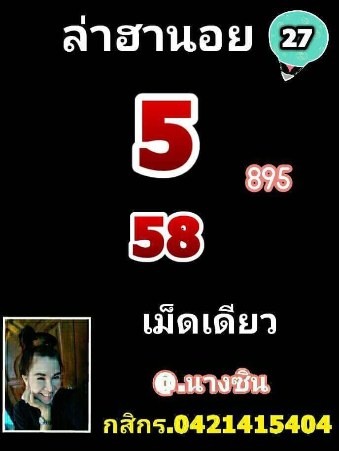 หวยฮานอยวันนี้ 27-4-65ชุดที่ (3)