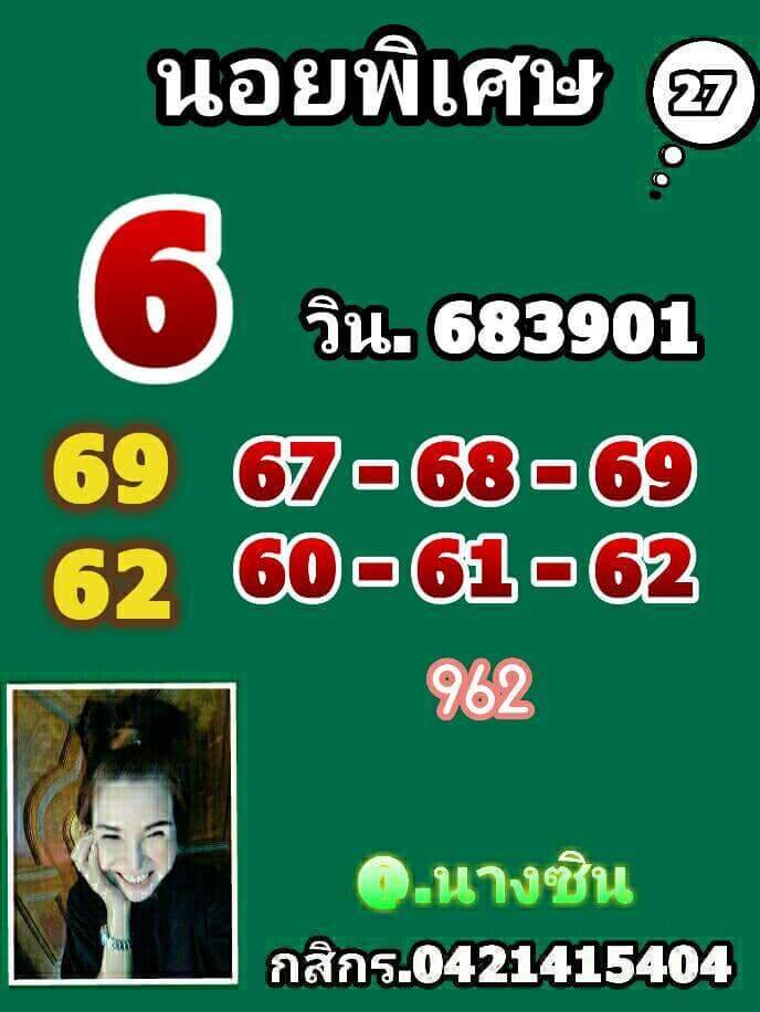 หวยฮานอยวันนี้ 27-4-65ชุดที่ (4)