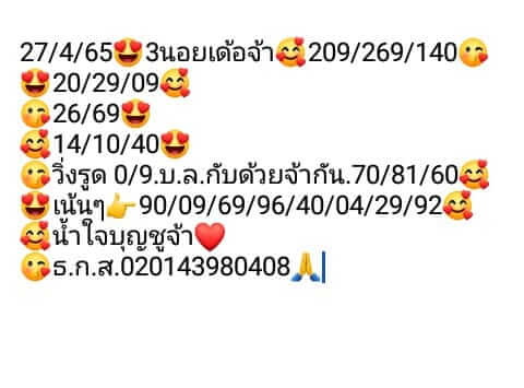 หวยฮานอยวันนี้ 27-4-65ชุดที่ (5)