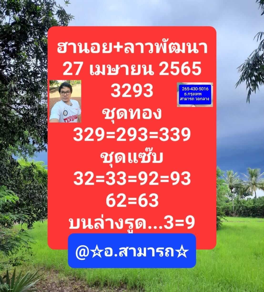 หวยฮานอยวันนี้ 27-4-65ชุดที่ (6)